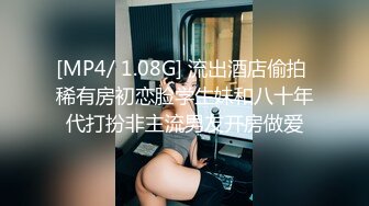 [MP4/ 1.08G] 流出酒店偷拍 稀有房初恋脸学生妹和八十年代打扮非主流男友开房做爱