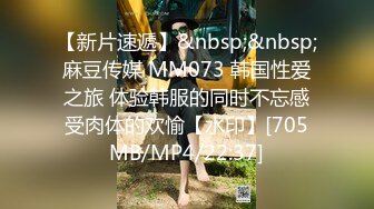 【新片速遞】&nbsp;&nbsp;麻豆传媒 MM073 韩国性爱之旅 体验韩服的同时不忘感受肉体的欢愉【水印】[705MB/MP4/22:37]