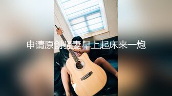 烫发苗条少妇女上位被老公无套操逼，清晰进出阴道，逼逼塞得满满得，露脸口交