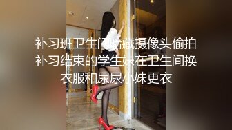 补习班卫生间暗藏摄像头偷拍补习结束的学生妹在卫生间换衣服和尿尿小妹更衣