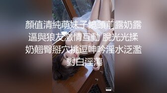 顏值清純萌妹子鏡頭前露奶露逼與狼友激情互動 脫光光揉奶翹臀掰穴挑逗呻吟淫水泛濫 對白淫蕩