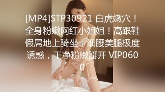 [MP4]STP30921 白虎嫩穴！全身粉嫩网红小姐姐！高跟鞋假屌地上骑坐，细腰美腿极度诱惑，干净粉嫩掰开 VIP0600