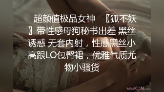 ✿超颜值极品女神✿〖狐不妖〗带性感母狗秘书出差 黑丝诱惑 无套内射，性感黑丝小高跟LO包臀裙，优雅气质尤物小骚货