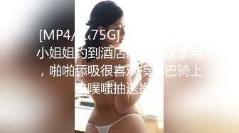 [MP4/ 1.75G] 颜值清纯黑裙小姐姐约到酒店肆意爱抚享用，啪啪舔吸很喜欢摸鸡巴骑上去噗嗤抽送操穴