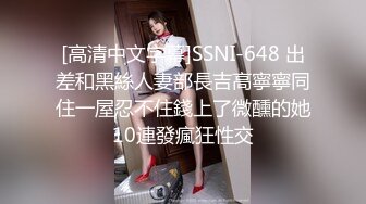 [高清中文字幕]SSNI-648 出差和黑絲人妻部長吉高寧寧同住一屋忍不住錢上了微醺的她10連發瘋狂性交