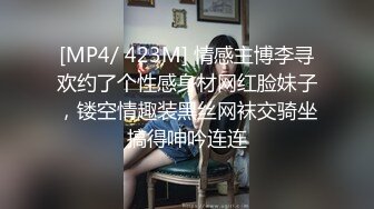 [MP4/ 423M] 情感主博李寻欢约了个性感身材网红脸妹子，镂空情趣装黑丝网袜交骑坐搞得呻吟连连