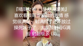 『精厕女神㊙️反差白富美』喜欢看着哥哥操我的表情 感觉很满足，射满脸了还不放过 操死妹子了，大量颜射母G满脸 射超级多 (3)