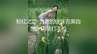 粉红之恋-为我的继妹完美自慰。阴蒂打手枪