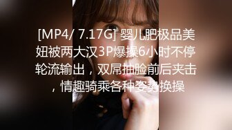 [MP4/ 7.17G] 婴儿肥极品美妞被两大汉3P爆操6小时不停轮流输出，双屌抽脸前后夹击，情趣骑乘各种姿势换操