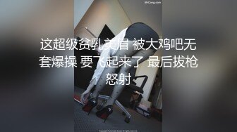 这超级贫乳美眉 被大鸡吧无套爆操 要飞起来了 最后拔枪怒射