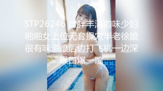 STP26246 微胖丰满韵味少妇啪啪女上位无套操穴半老徐娘很有味道最后边打飞机一边深喉口爆一嘴