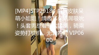 [MP4]STP29184 白皙皮肤呆萌小姐姐！情趣耳朵抓屌吸吮！头套男怼着骚穴猛操，骑乘姿势打桩机，无套内射 VIP0600