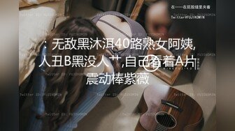 ：无敌黑沐洱40路熟女阿姨,人丑B黑没人艹,自己看着A片震动棒紫薇