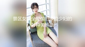 景区女厕全景偷拍多位少妇的各种美鲍鱼