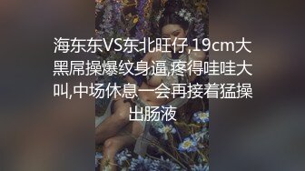 海东东VS东北旺仔,19cm大黑屌操爆纹身逼,疼得哇哇大叫,中场休息一会再接着猛操出肠液