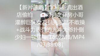 【新片速遞】10-3新流出酒店偷拍❤️两对男女开房小哥灌醉巨乳女友扒光居然不敢操+战斗力很强的光斗大爷扑倒少妇一顿猛操[1692MB/MP4/03:38:08]