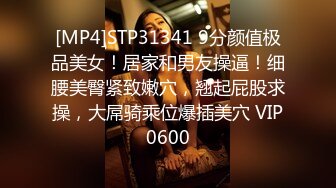 [MP4]STP31341 9分颜值极品美女！居家和男友操逼！细腰美臀紧致嫩穴，翘起屁股求操，大屌骑乘位爆插美穴 VIP0600