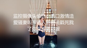 监控摄像头偷拍小两口激情造爱骚妻叫声诱人娇喘说戳死我了你深点更舒服