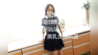 STP20218 【超推荐会尊享】果冻传媒AV剧情新作-失足女贼 长线绑屌新玩法 老公痛着 老婆快乐着 美乳女神何苗