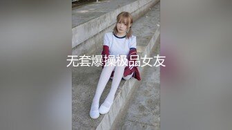 无套爆操极品女友