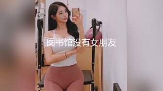 图书馆没有女朋友