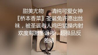 ❤️甜美尤物❤️清纯可爱女神〖桥本香菜〗圣诞兔许愿出丝袜，被圣诞老人鸡巴猛操内射 欢度刺激圣诞夜，超极品反差婊