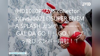 (HD1080P)(AVS collector’s)(avsa00216)SUPER ENEMA SPLASH カンチョーーー！GAL DA GO！！ GO！！ ブっ飛びボンバー噴射！！