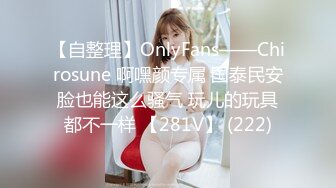 【自整理】OnlyFans——Chirosune 啊嘿颜专属 国泰民安脸也能这么骚气 玩儿的玩具都不一样 【281V】 (222)